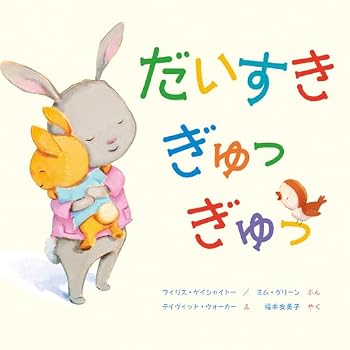 Tankobon Hardcover Time for a Hug in Japanese ("Daisuki Gyu Gyu") [Japanese] Book