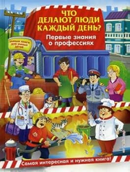 Hardcover Chto delayut lyudi kazhdyy den? Pervye znaniya o professiyakh [Russian] Book