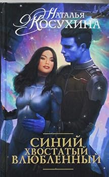 Твое будущее или выжить и адаптироваться - Book #1 of the Синяя сага