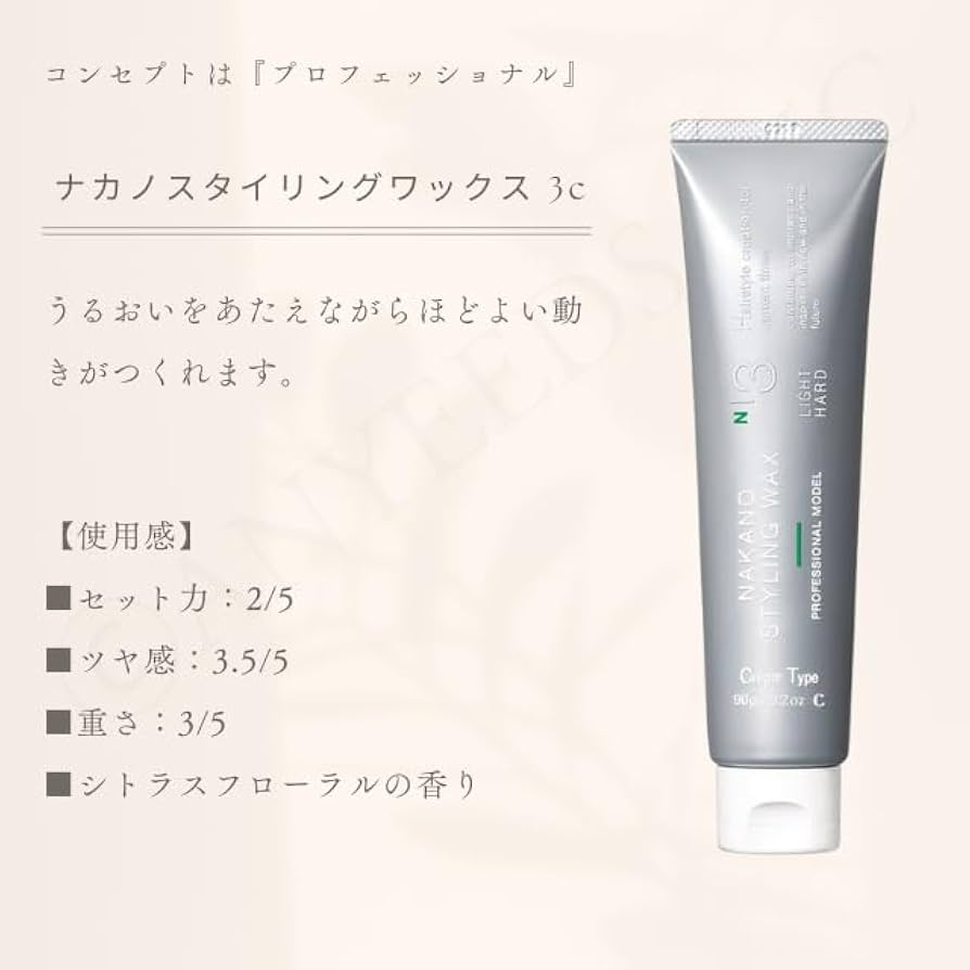 Amazon | ナカノ スタイリングワックス 3C ライトハード 90g