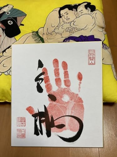 白鵬のサイン色紙 2枚 41vQM7L6bwL.jpg