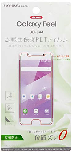 レイ・アウト docomo Galaxy Feel SC-04J フィルム さらさらタッチ 薄型 指紋 反射防止 RT-GAJ4FT/UH