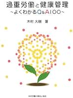新しい時代の安全管理のすべて 第７版/中央労働災害防止協会/大関親（単行本） Amazon.co.jp: 中央労働災害防止協会 - 労働総合関連書籍 / 労働: 本