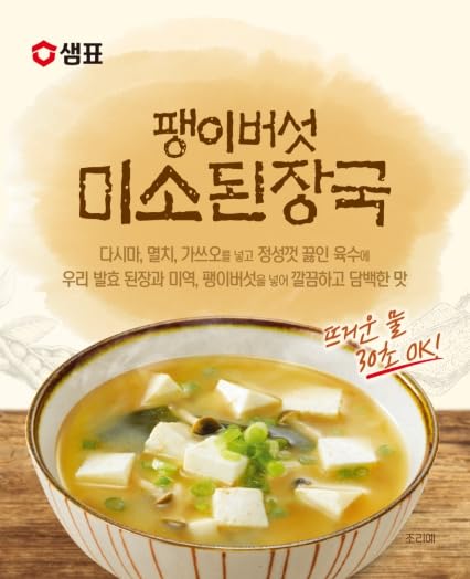 Sopa Miso Instantánea Congelada en Cubos con Tofu y Hongo - 5 Porciones miniatura 2
