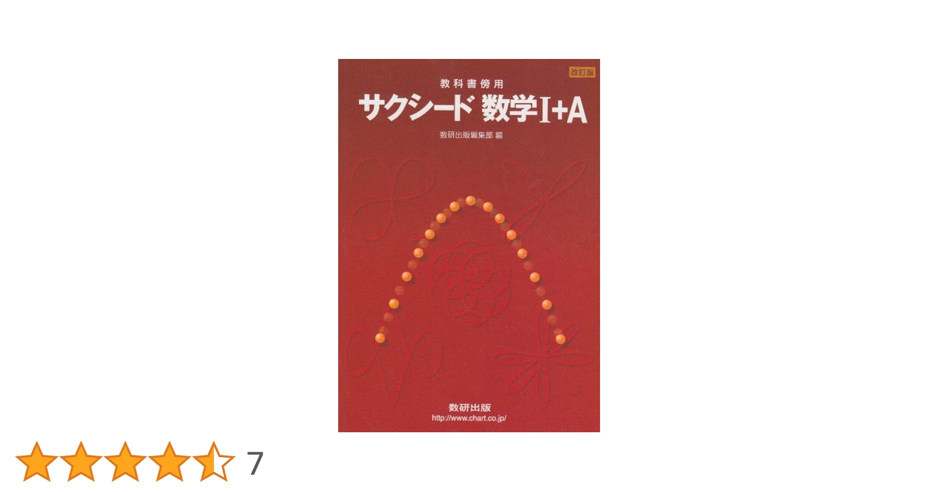 【中古】 オリジナル数学１ 教科書傍用 改訂版/数研出版/数研出版株式会社 Amazon.co.jp: 新課程オリジナル数学1: 教科書用傍用 : 本