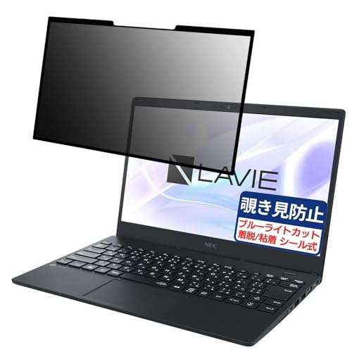 NEC LAVIE Direct N13 (AMD Ryzen 7000シリーズ) 2023年秋冬モデル 13.3インチ 16:9 対応 粘着 着脱式 覗き見防止フィルム プライバシーフィルター ブルーライトカット 反射防止 パソコン PC モニター 液晶