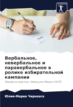 Paperback Вербальное, невербально& [Russian] Book