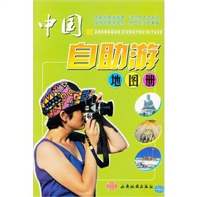 China Travel Atlas (Paperback)(Chinese Edition)      Paperback – January 1, 2000