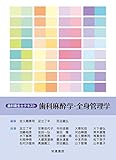 661円「歯科衛生士テキスト 歯科麻酔学・全身管理学」