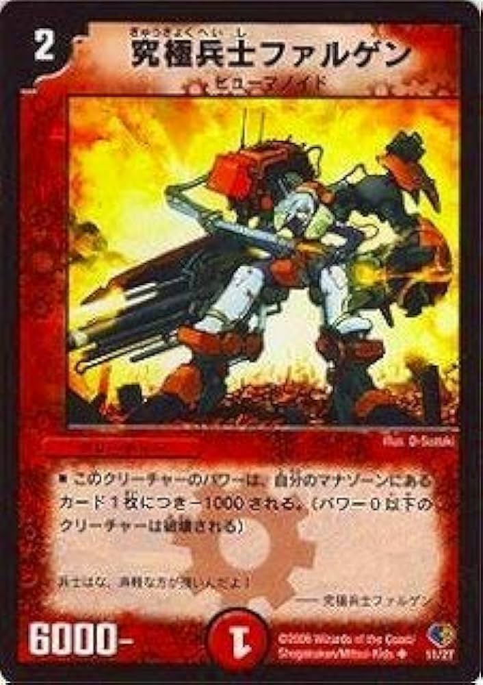 デュエルマスターズ 究極兵士ファルゲン Amazon.co.jp: デュエルマスターズ/DMC32-33/11/UC/究極兵士