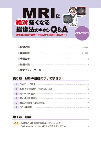 MRI研究のヒント~座談会に学ぶ~ (映像情報Medical) [ムック] 扇 和之 MRI研究のヒント~座談会に学ぶ~ (映像情報Medical) [ムック] 扇 和