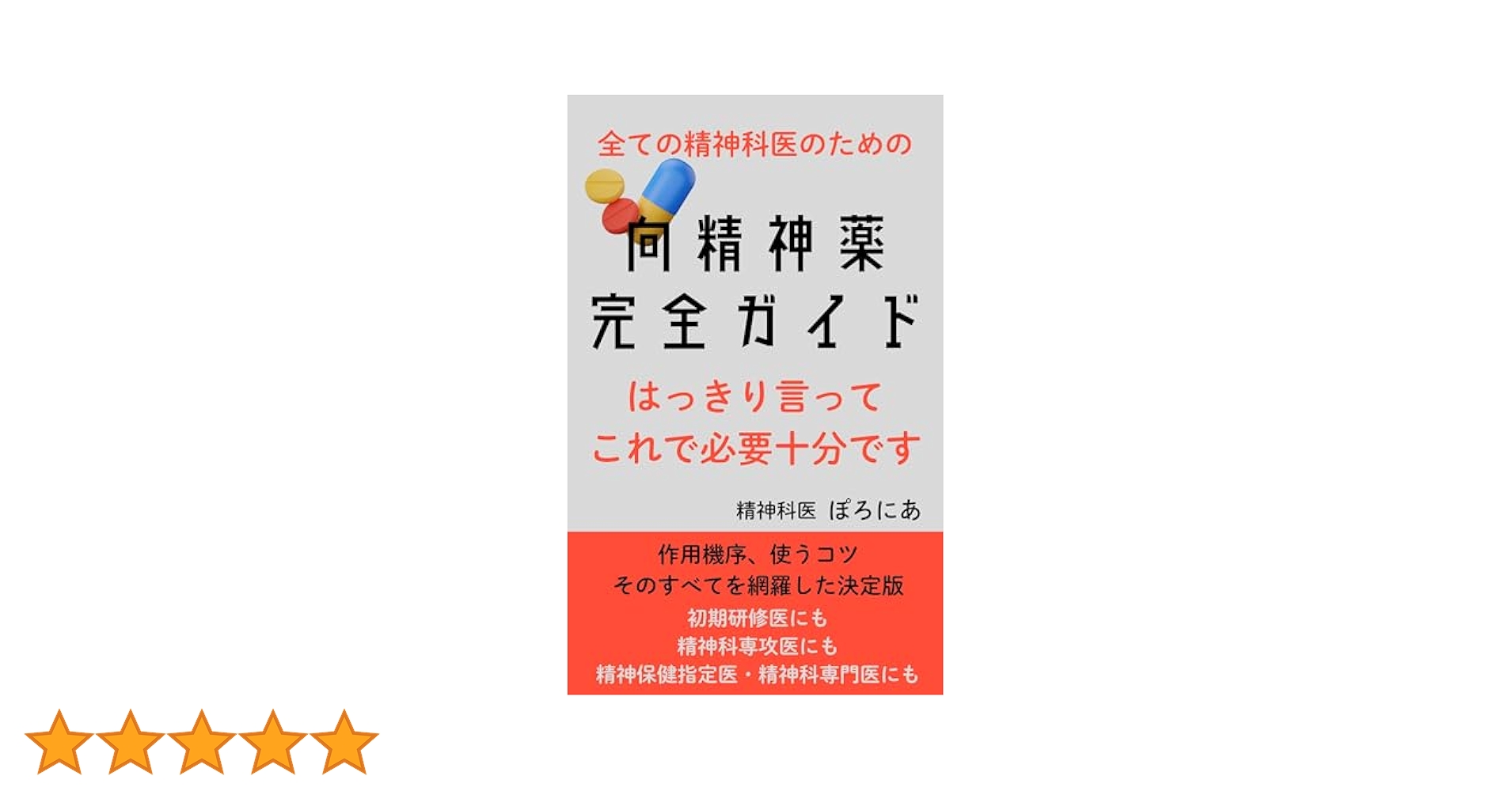 精神保健法の鑑定と審査 指定医のための理論と実際/新興医学出版社/西山詮（単行本） Amazon.co.jp: 詐病と精神鑑定 : 西山 詮: 本
