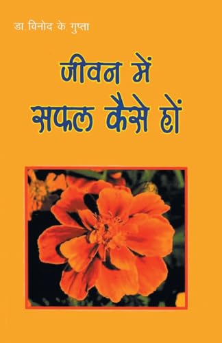 Jeevan Mein Safal Kaise Ho (Hindi Edition)
