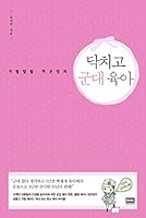 Shut up and raise troops 8925552914 Book Cover