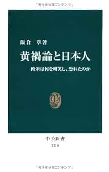 アメリカ人の日本論 (アメリカ古典文庫) アメリカ古典文庫22 アメリカ人の日本論(川西進・瀧田佳子（訳