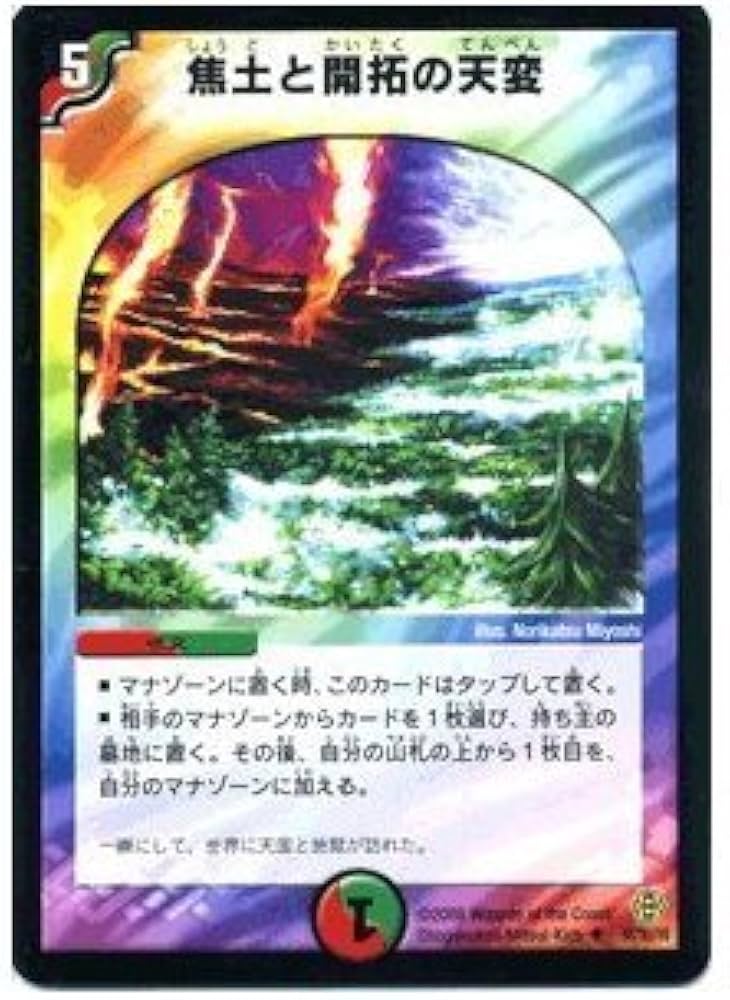 Amazon.co.jp: デュエルマスターズ 【焦土と開拓の天変】 DMC42-056-UC