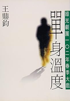 Paperback Dan shen wen du (in traditional Chinese, NOT in English) [Unknown] Book