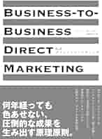 Amazon.co.jp: BtoBダイレクトマーケティング : ロバート・W