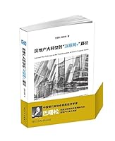 房地产大转型的“互联网+”路径（巴曙松最新力作，权威分析移动互联网时代的房地产行业大转型。） 7561556489 Book Cover