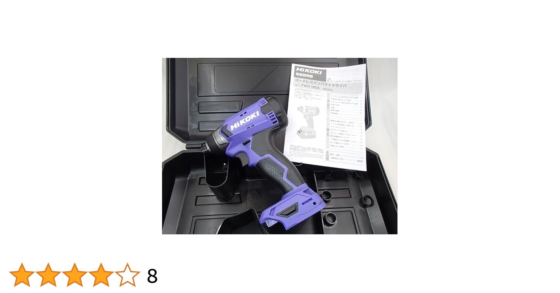 日立 - HIKOKI FWH18DA HiKOKI（ハイコーキ） FWH18DA 18V コードレスインパクト