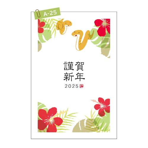 昔の絵入り年賀はがき　50円を200枚 Amazon | 年賀状 2025 お年玉付き 葉書 3枚入 復刻版レトロ お
