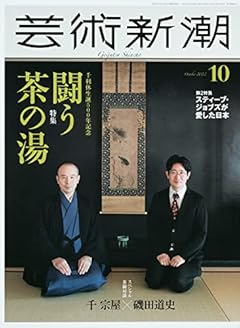 芸術新潮 2022年 10 月号 [雑誌]