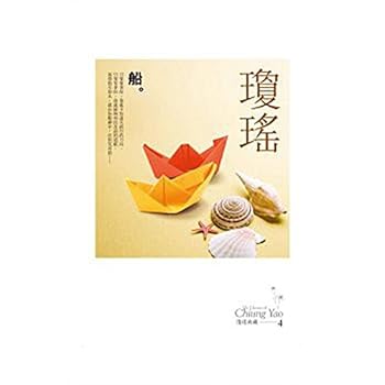 Paperback Ship (Qiong Yao Collection new version)(Chinese Edition) Book