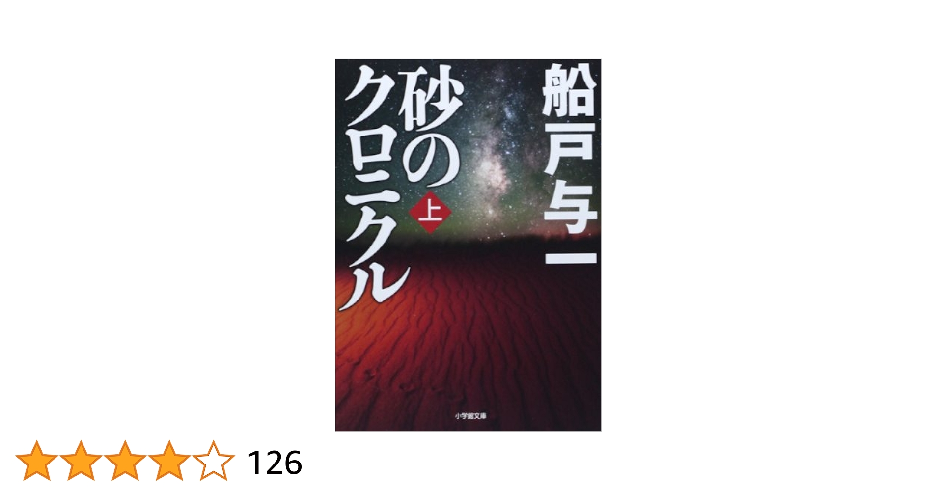 船戸 与一 「新宿・夏の死」 他全13作品 文庫本 まとめ売り Amazon.co.jp: 新宿・夏の死 (小学館文庫 ふ 4-7) : 船戸 与一: 本
