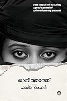 ഖാനിത്താത്ത് | Khanithath 9352824873 Book Cover