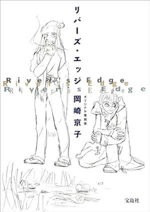 合本版】ビリーバーズ (ビッグコミックス) | 山本直樹 | 青年マンガ