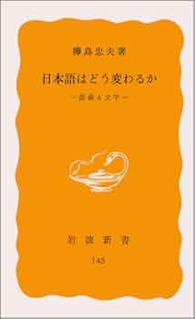 岩波講座日本語〈9〉語彙と意味 (1977年) 語彙と意味／宮島 達夫, 水谷 静夫, 真田 信治, 前田 富祺, 池上