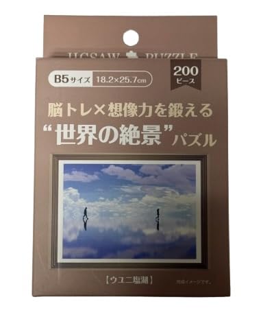 ジグソーパズル『脳トレ×想像力を鍛える 世界の絶景パズル 200ピース（完成サイズ：B5サイズ 18.2×25.7cm）』1個 (B柄（ウユニ塩湖）)