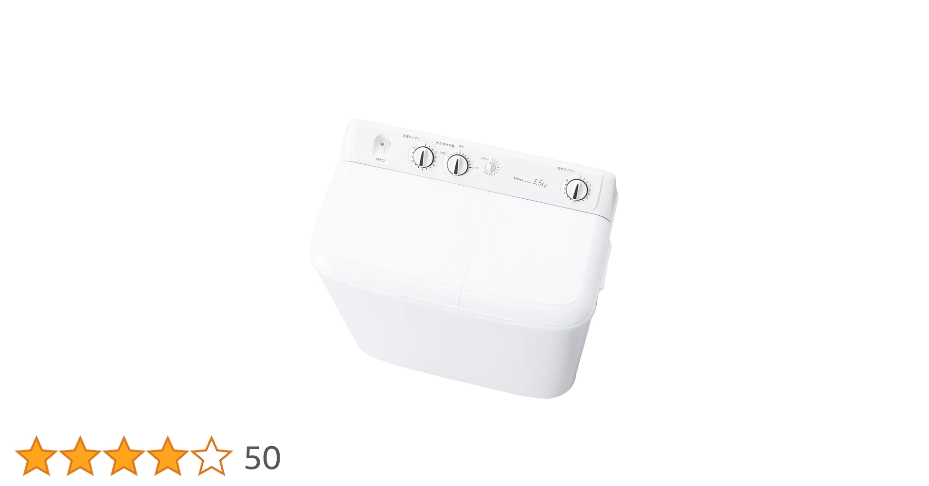 二層式洗濯機 Haier ハイアール JW-W55E 2019年製 2槽式洗濯機 Haier（ハイアール） JW-W55E