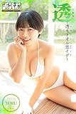 透「～透キトオル思イデ～」【月チャンデジグラ】