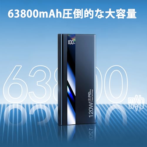 モバイルバッテリー 大容量【63800mAh・3台同時充電・22.5W急速充電】軽量 小型 LED大画面残量表示 スマホ充電器 モバイル充電器 Type-C入出力対応＆USB出力ポート搭載 PSE技術適合 低電流モード搭載 旅行・出張・アウトドア・停電対策・防災必需品 iPhone/Android/iPad全機種対応 コンパクト軽量 安全設計＆回路保護