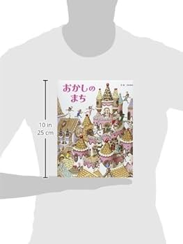 Amazon.co.jp: おかしのまち : 青山 邦彦: 本