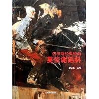 By Mo Yan Xie Branch (Russian classical painting) 7533034066 Book Cover