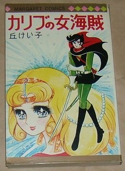 カリブの女海賊