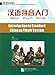 Introduction to Standard Chinese Pinyin System (1 Textbook + 1 Workbook + 2 CDs or QR Code) (English and Chinese Edition)