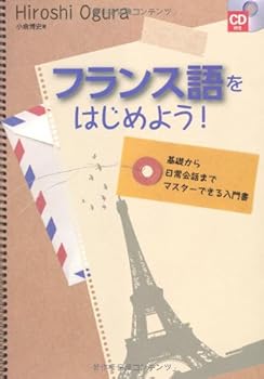 Tankobon Hardcover Be the first to start a French! (2010) ISBN: 4883999335 [Japanese Import] [Japanese] Book