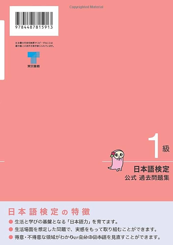 日本語検定公式過去問題集 1級 令和4年度版 | 日本語検定委員会 |本