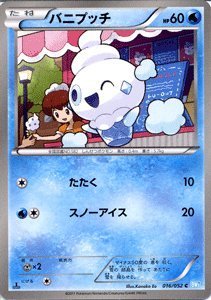 バニプッチ C BW3 ヘイルブリザード 016/052 Amazon.co.jp: ポケモンカード BW3 【バニプッチ】【C】 ≪ヘイル