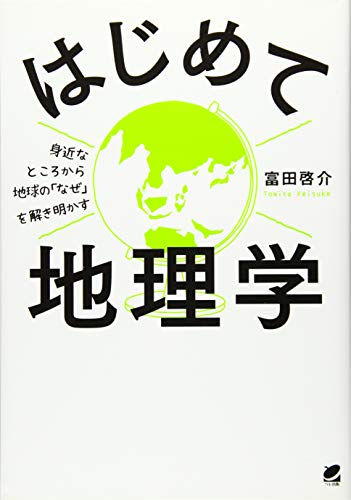 オライリー 無料電子書籍 はじめて地理学 バイ