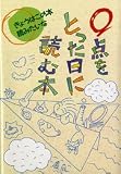0点をとった日に読む本 (きょうはこの本読みたいな 2)
