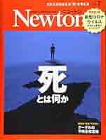 Newton(ニュートン) 2020年 07 月号 [雑誌] |本 | 通販 | Amazon