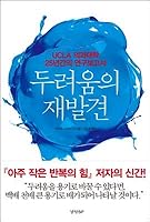 Rediscovery of fear (Korean Edition) 8969521216 Book Cover