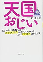Heaven Grandfather Luck and hate us because they Ain't Us Magic more than money, but hey, that Ain't Right World From What I've Been Trying to life of Flow Riding A Way 4478105359 Book Cover