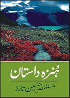 ہنزہ داستان 9693502582 Book Cover