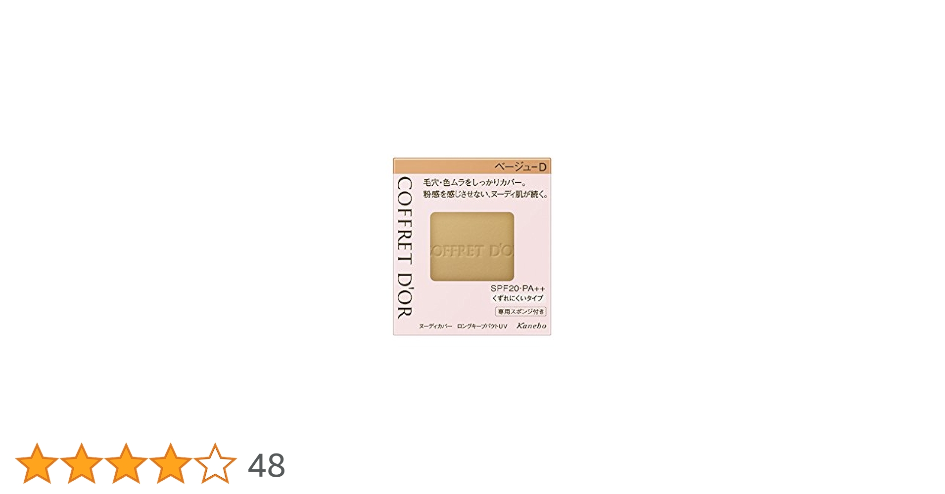 COFFRET D'OR パウダーファンデーション ベージュD3個セット COFFRET D'OR パウダーファンデーション ベージュD 3個セット