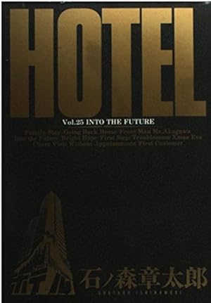 Amazon.co.jp: ホテル 36 (ビッグコミックス) : 石ノ森 章太郎: 本